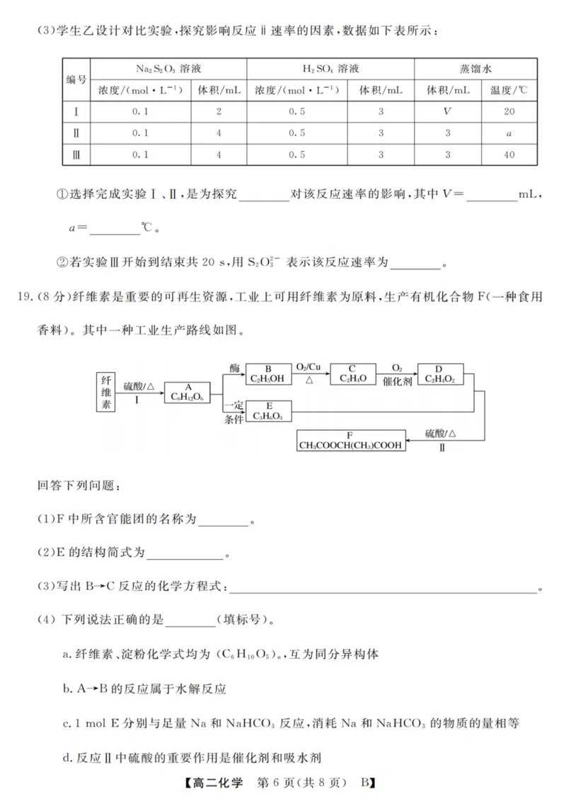 化学试卷_2025年10月高二试卷_251023浙江省强基联盟2025-2026学年高二上学期10月联考B卷（全）_浙江省强基联盟2025-2026学年高二上学期10月联考B卷化学PDF版含解析