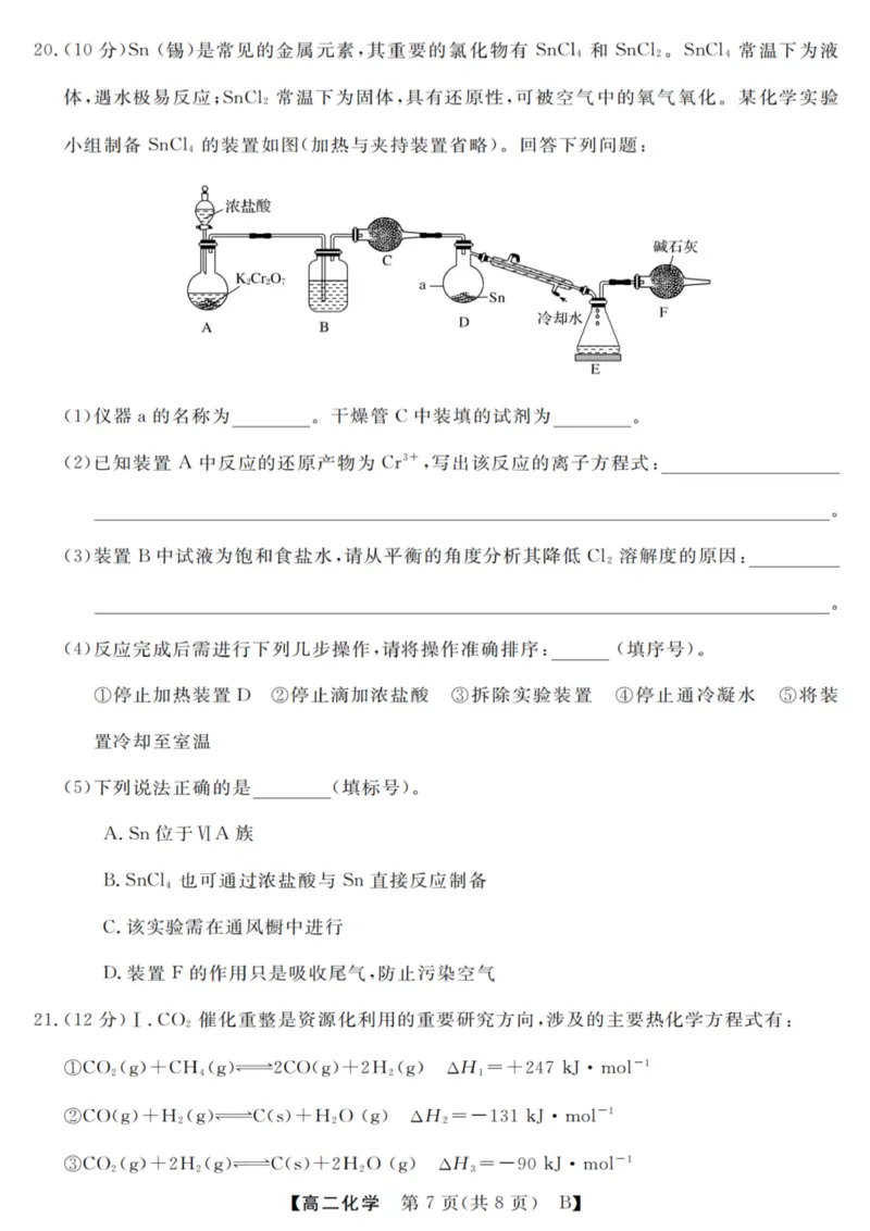 化学试卷_2025年10月高二试卷_251023浙江省强基联盟2025-2026学年高二上学期10月联考B卷（全）_浙江省强基联盟2025-2026学年高二上学期10月联考B卷化学PDF版含解析