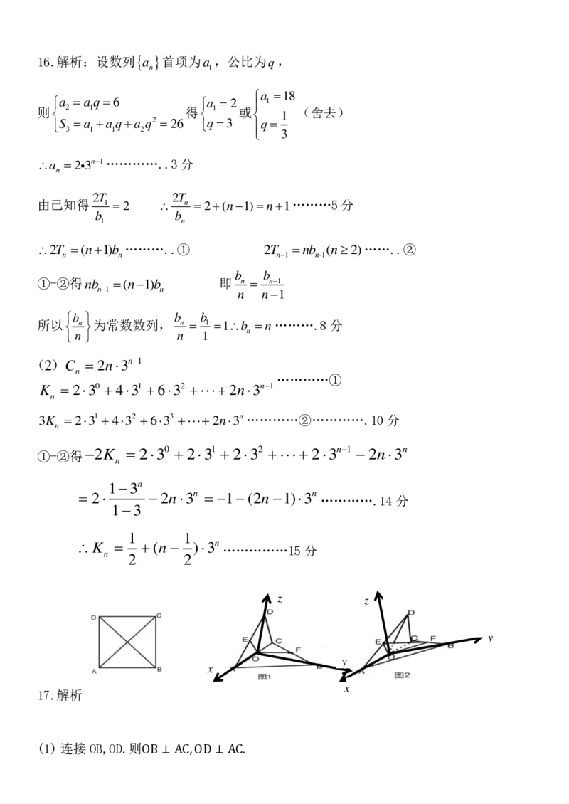 数学答案_2024-2025高二（7-7月题库）_2024年12月试卷_1223浙江省金华市卓越联盟高二12月阶段性联考全科试卷及答案