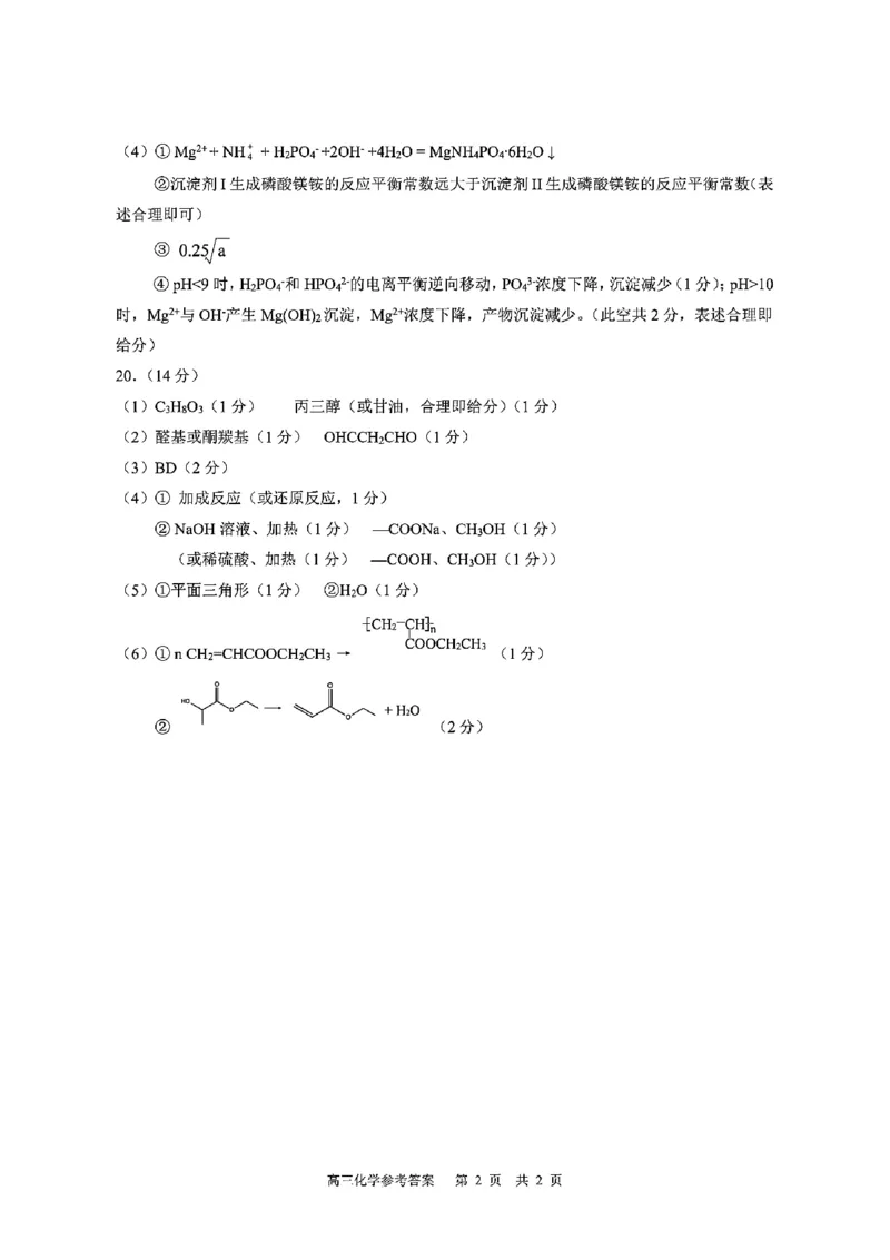 广东省揭阳市2024-2025学年高三上学期1月期末考试化学试题_2024-2025高三（6-6月题库）_2025年02月试卷_0212广东省东莞市、揭阳市、韶关市2024-2025学年高三上学期期末考试