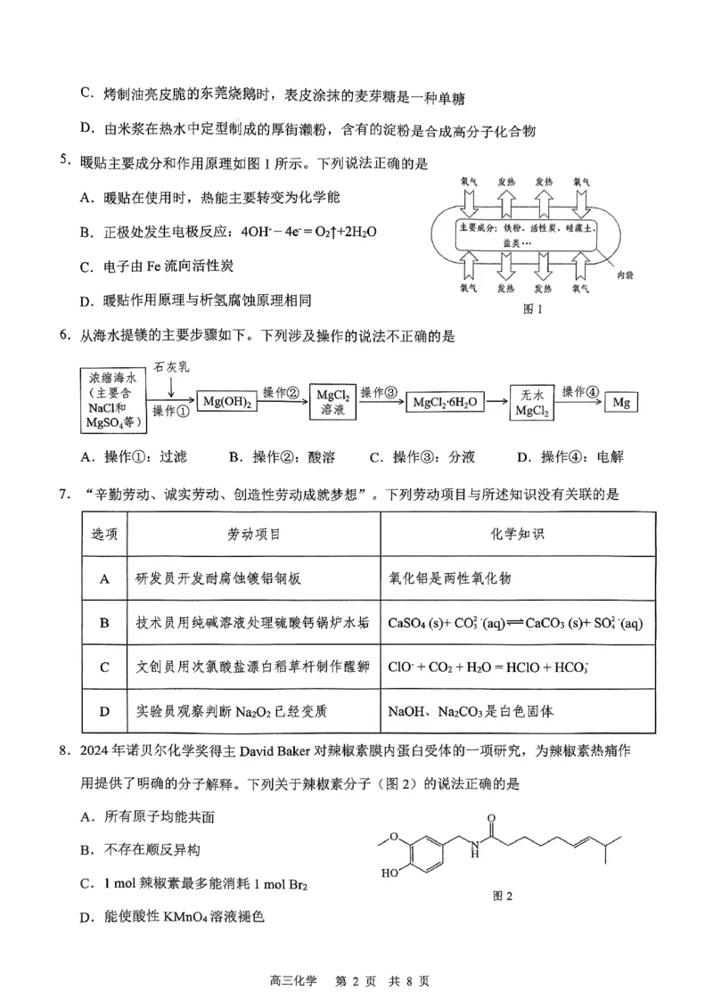 广东省揭阳市2024-2025学年高三上学期1月期末考试化学试题_2024-2025高三（6-6月题库）_2025年02月试卷_0212广东省东莞市、揭阳市、韶关市2024-2025学年高三上学期期末考试