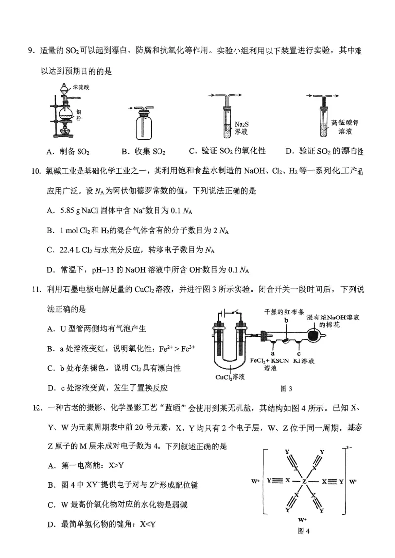 广东省揭阳市2024-2025学年高三上学期1月期末考试化学试题_2024-2025高三（6-6月题库）_2025年02月试卷_0212广东省东莞市、揭阳市、韶关市2024-2025学年高三上学期期末考试