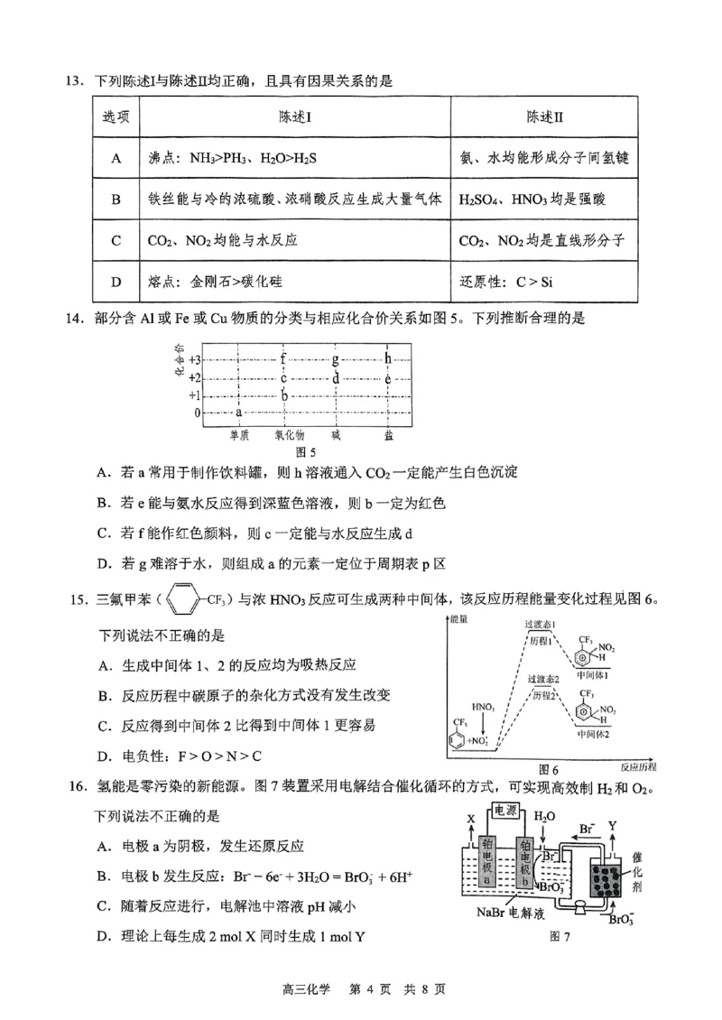 广东省揭阳市2024-2025学年高三上学期1月期末考试化学试题_2024-2025高三（6-6月题库）_2025年02月试卷_0212广东省东莞市、揭阳市、韶关市2024-2025学年高三上学期期末考试
