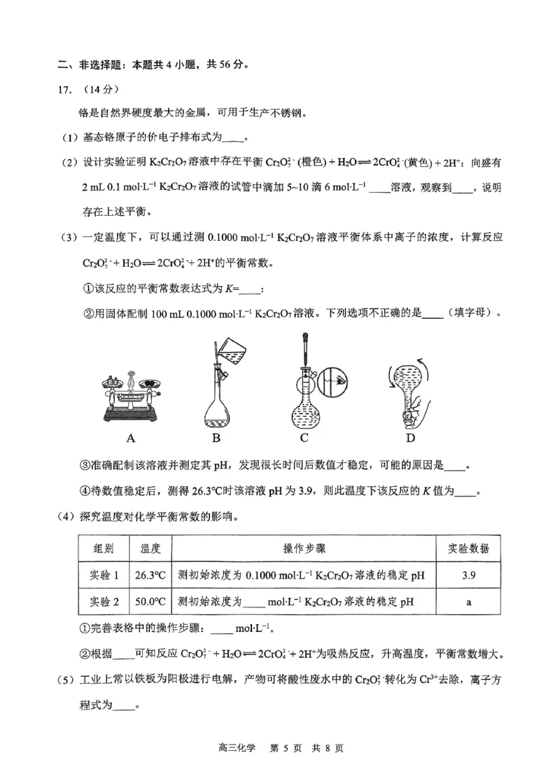 广东省揭阳市2024-2025学年高三上学期1月期末考试化学试题_2024-2025高三（6-6月题库）_2025年02月试卷_0212广东省东莞市、揭阳市、韶关市2024-2025学年高三上学期期末考试
