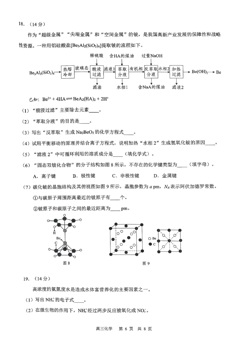 广东省揭阳市2024-2025学年高三上学期1月期末考试化学试题_2024-2025高三（6-6月题库）_2025年02月试卷_0212广东省东莞市、揭阳市、韶关市2024-2025学年高三上学期期末考试