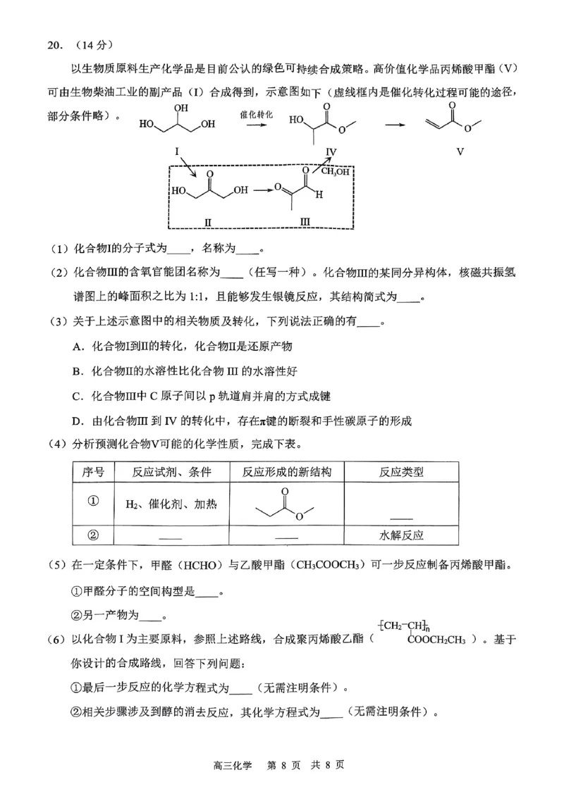 广东省揭阳市2024-2025学年高三上学期1月期末考试化学试题_2024-2025高三（6-6月题库）_2025年02月试卷_0212广东省东莞市、揭阳市、韶关市2024-2025学年高三上学期期末考试