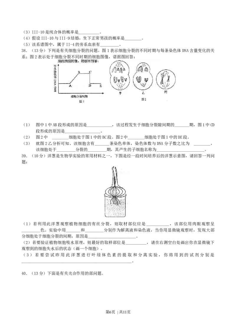 2004年上海高考生物真题及答案_生物高考真题试卷_旧1990-2007&middot;高考生物真题_1990-2007&middot;高考生物真题&middot;word_上海