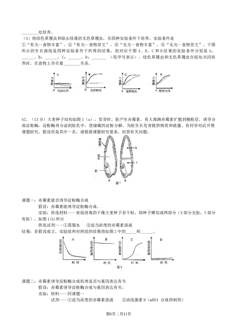 2004年上海高考生物真题及答案_生物高考真题试卷_旧1990-2007&middot;高考生物真题_1990-2007&middot;高考生物真题&middot;word_上海