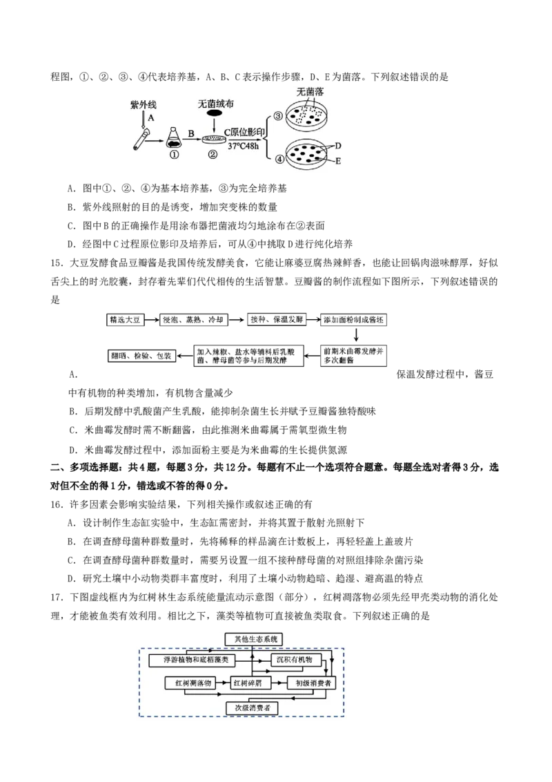 江苏省南京市五校联盟2024-2025学年高二下学期期中考试生物Word版含答案_2024-2025高二（7-7月题库）_2025年6月试卷_0611江苏省南京市五校联盟2024-2025学年高二下学期期中考试