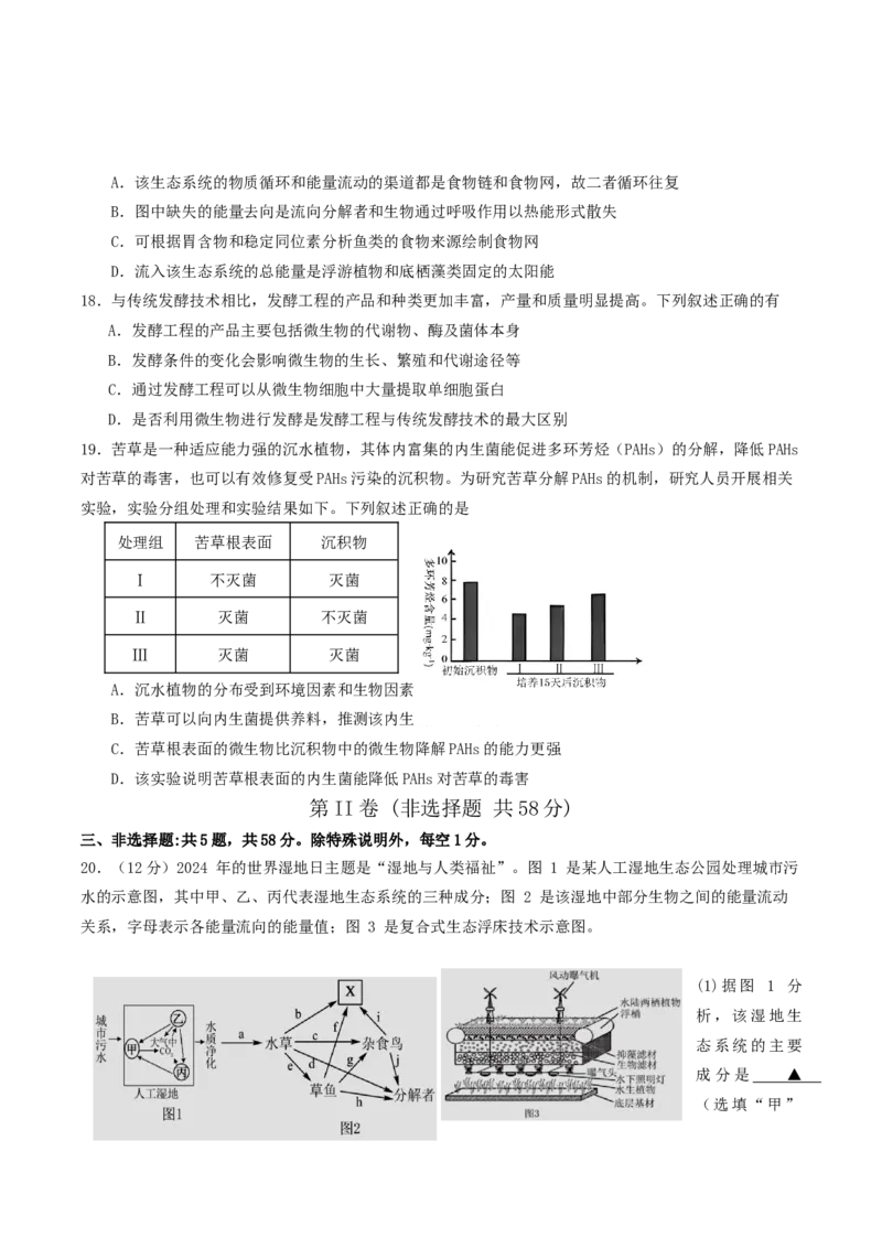 江苏省南京市五校联盟2024-2025学年高二下学期期中考试生物Word版含答案_2024-2025高二（7-7月题库）_2025年6月试卷_0611江苏省南京市五校联盟2024-2025学年高二下学期期中考试