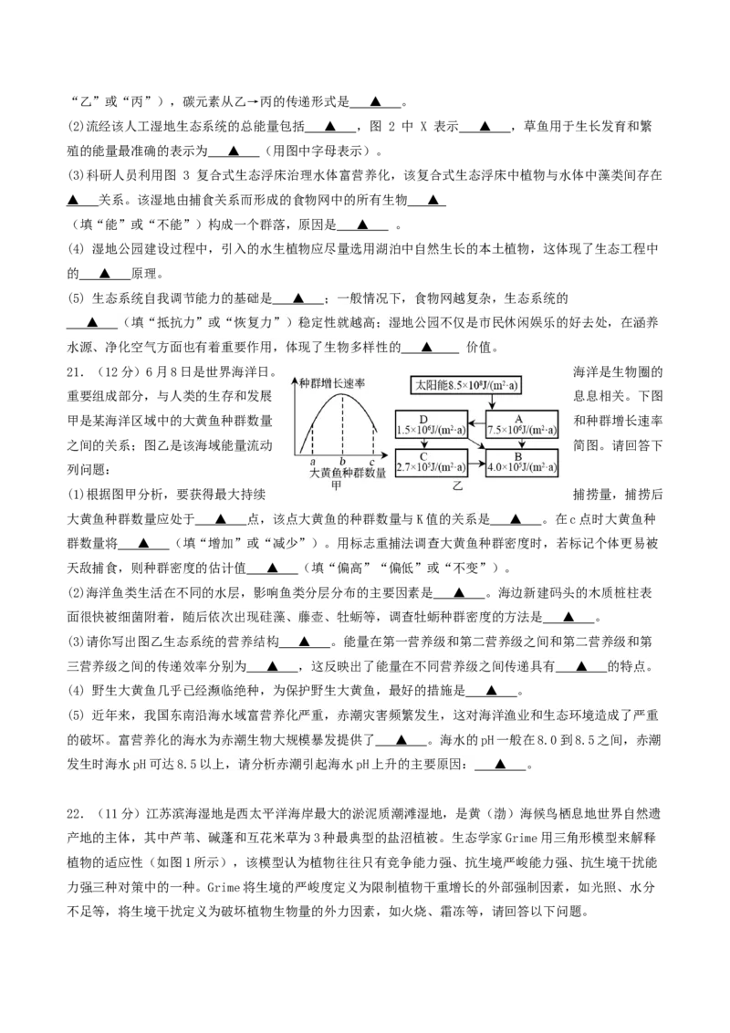 江苏省南京市五校联盟2024-2025学年高二下学期期中考试生物Word版含答案_2024-2025高二（7-7月题库）_2025年6月试卷_0611江苏省南京市五校联盟2024-2025学年高二下学期期中考试