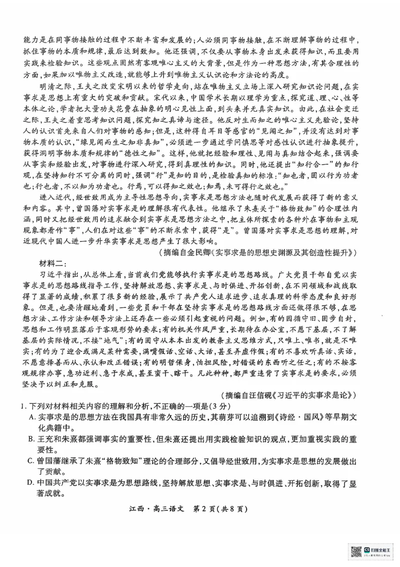 江西省上进联考2024-2025学年高三上学期10月月考语文试题_2024-2025高三（6-6月题库）_2024年10月试卷_1011江西省稳派上进2025届高三上学期10月阶段检测考