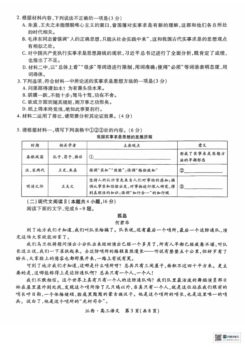 江西省上进联考2024-2025学年高三上学期10月月考语文试题_2024-2025高三（6-6月题库）_2024年10月试卷_1011江西省稳派上进2025届高三上学期10月阶段检测考