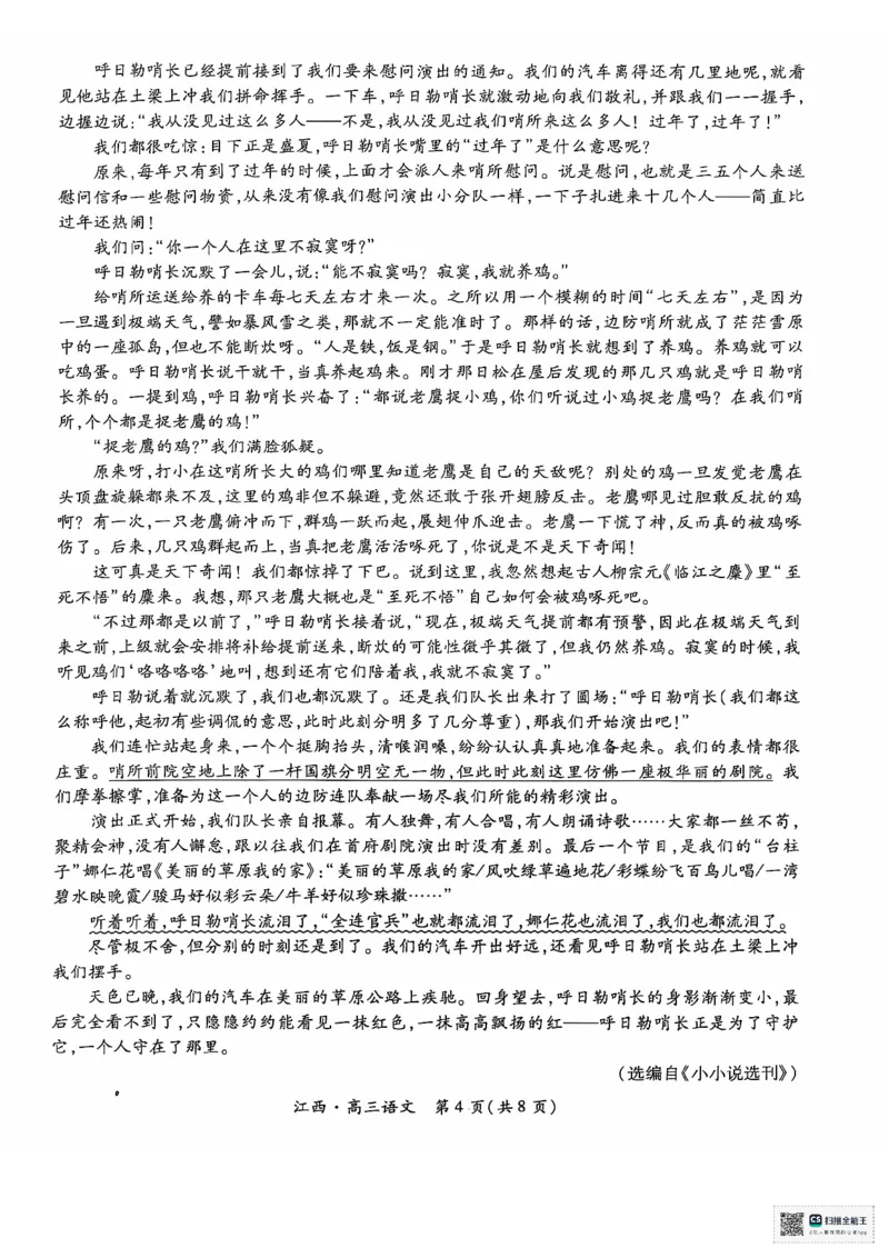 江西省上进联考2024-2025学年高三上学期10月月考语文试题_2024-2025高三（6-6月题库）_2024年10月试卷_1011江西省稳派上进2025届高三上学期10月阶段检测考