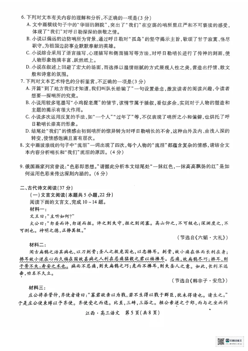 江西省上进联考2024-2025学年高三上学期10月月考语文试题_2024-2025高三（6-6月题库）_2024年10月试卷_1011江西省稳派上进2025届高三上学期10月阶段检测考