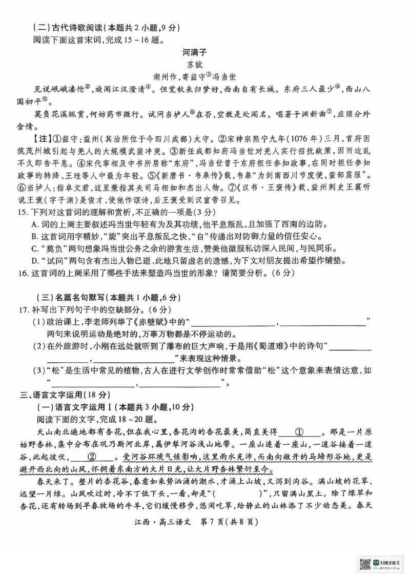 江西省上进联考2024-2025学年高三上学期10月月考语文试题_2024-2025高三（6-6月题库）_2024年10月试卷_1011江西省稳派上进2025届高三上学期10月阶段检测考