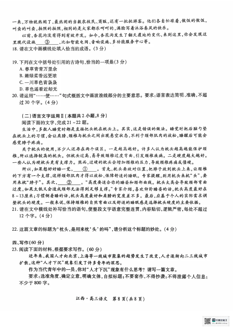 江西省上进联考2024-2025学年高三上学期10月月考语文试题_2024-2025高三（6-6月题库）_2024年10月试卷_1011江西省稳派上进2025届高三上学期10月阶段检测考