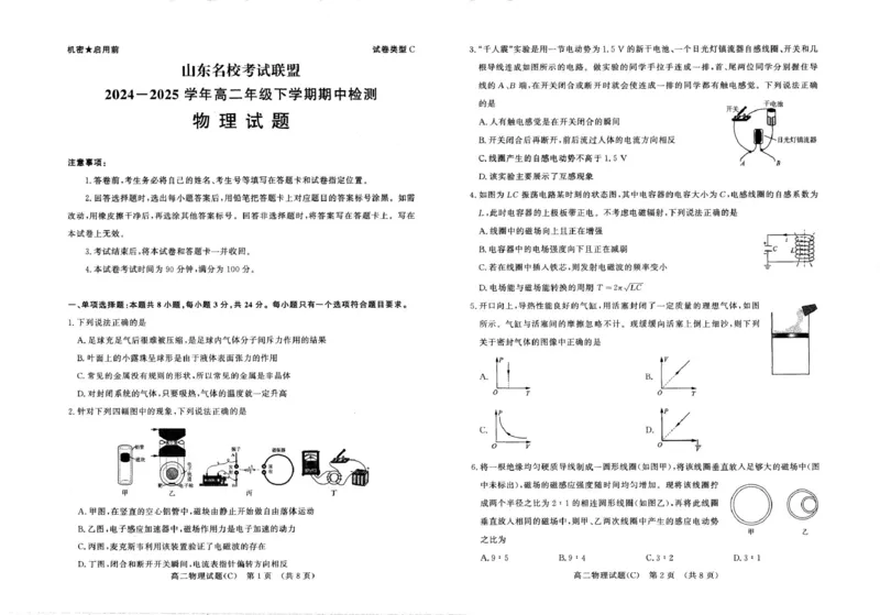 山东省名校考试联盟2024-2025学年高二下学期期中考试物理（C）PDF版含答案_2024-2025高二（7-7月题库）_2025年6月试卷_0612山东省名校考试联盟2024-2025学年高二下学期期中考试