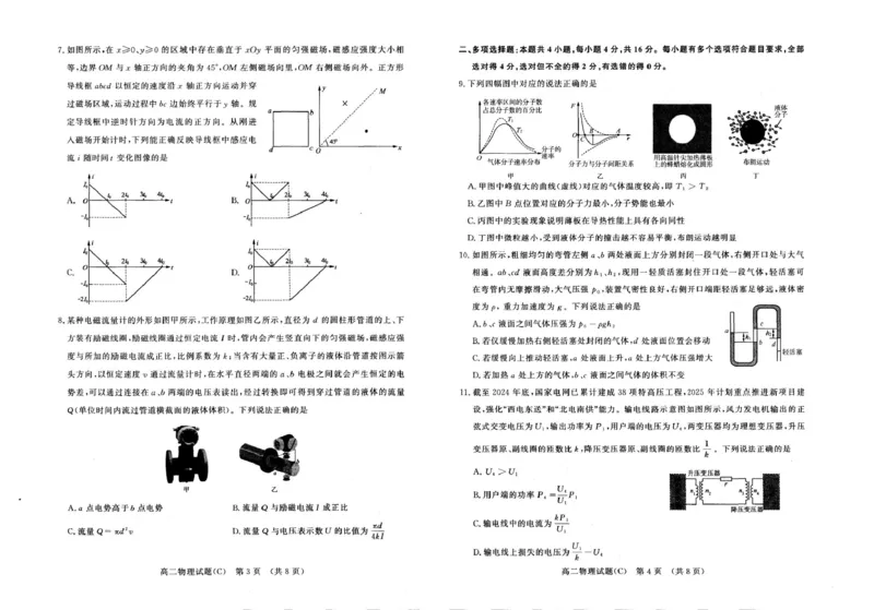 山东省名校考试联盟2024-2025学年高二下学期期中考试物理（C）PDF版含答案_2024-2025高二（7-7月题库）_2025年6月试卷_0612山东省名校考试联盟2024-2025学年高二下学期期中考试