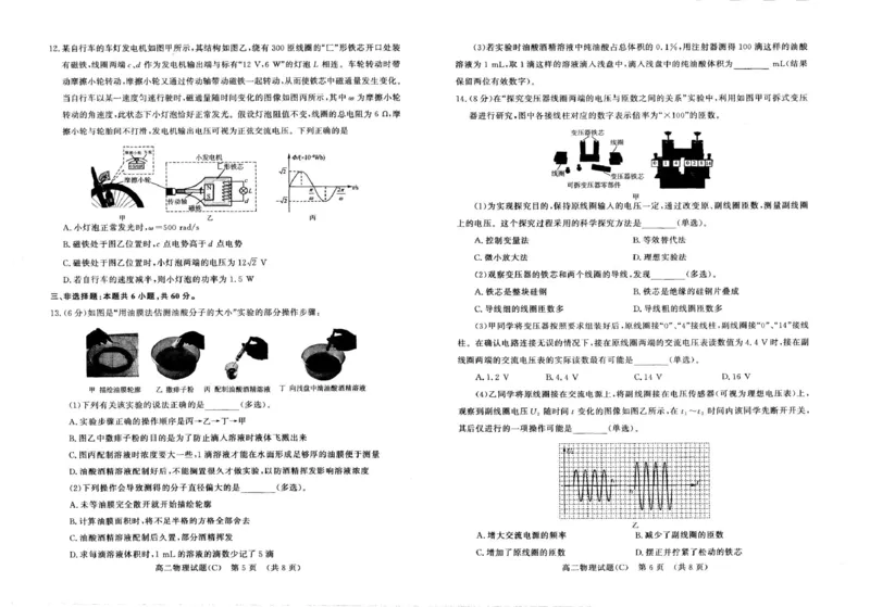 山东省名校考试联盟2024-2025学年高二下学期期中考试物理（C）PDF版含答案_2024-2025高二（7-7月题库）_2025年6月试卷_0612山东省名校考试联盟2024-2025学年高二下学期期中考试