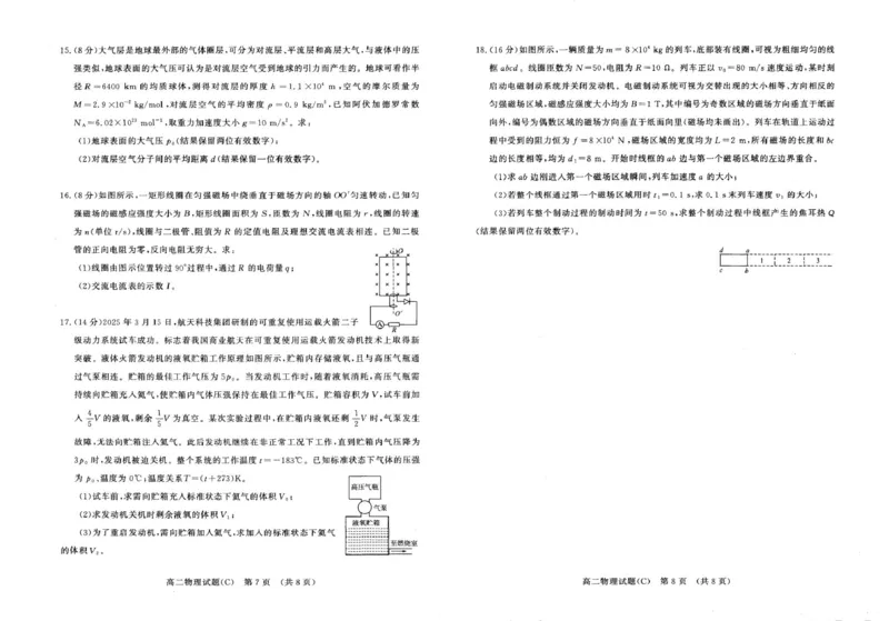 山东省名校考试联盟2024-2025学年高二下学期期中考试物理（C）PDF版含答案_2024-2025高二（7-7月题库）_2025年6月试卷_0612山东省名校考试联盟2024-2025学年高二下学期期中考试