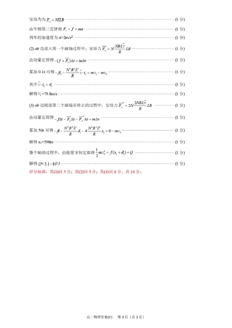 山东省名校考试联盟2024-2025学年高二下学期期中考试物理（C）PDF版含答案_2024-2025高二（7-7月题库）_2025年6月试卷_0612山东省名校考试联盟2024-2025学年高二下学期期中考试