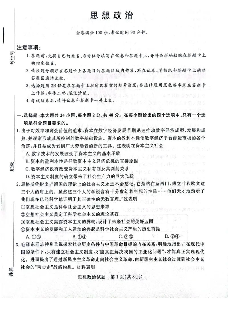 河南省2024届金科新未来11月联考政治(1)_2023年11月_01每日更新_26号_2024届河南省金科新未来11月联考