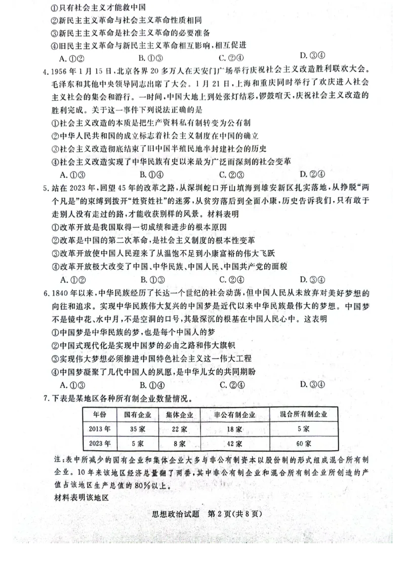 河南省2024届金科新未来11月联考政治(1)_2023年11月_01每日更新_26号_2024届河南省金科新未来11月联考