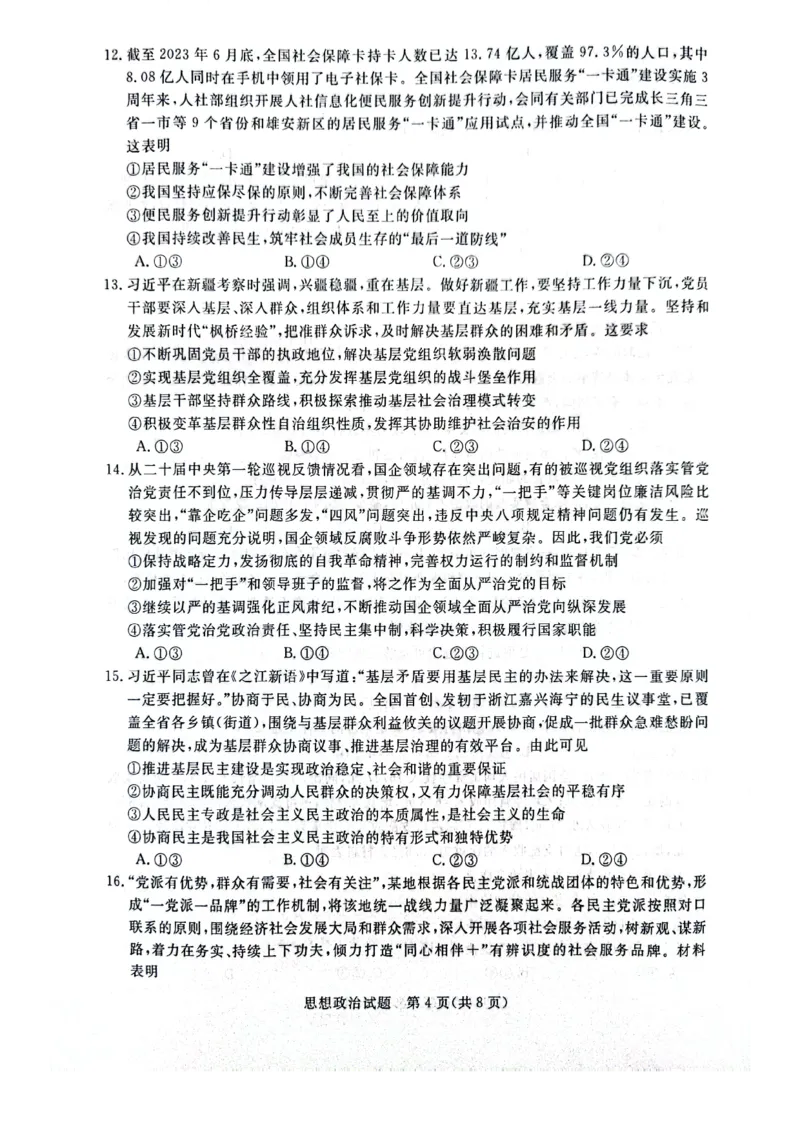 河南省2024届金科新未来11月联考政治(1)_2023年11月_01每日更新_26号_2024届河南省金科新未来11月联考