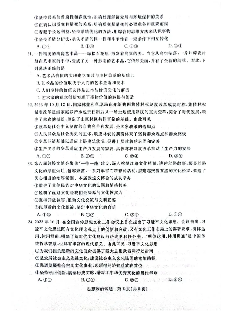 河南省2024届金科新未来11月联考政治(1)_2023年11月_01每日更新_26号_2024届河南省金科新未来11月联考
