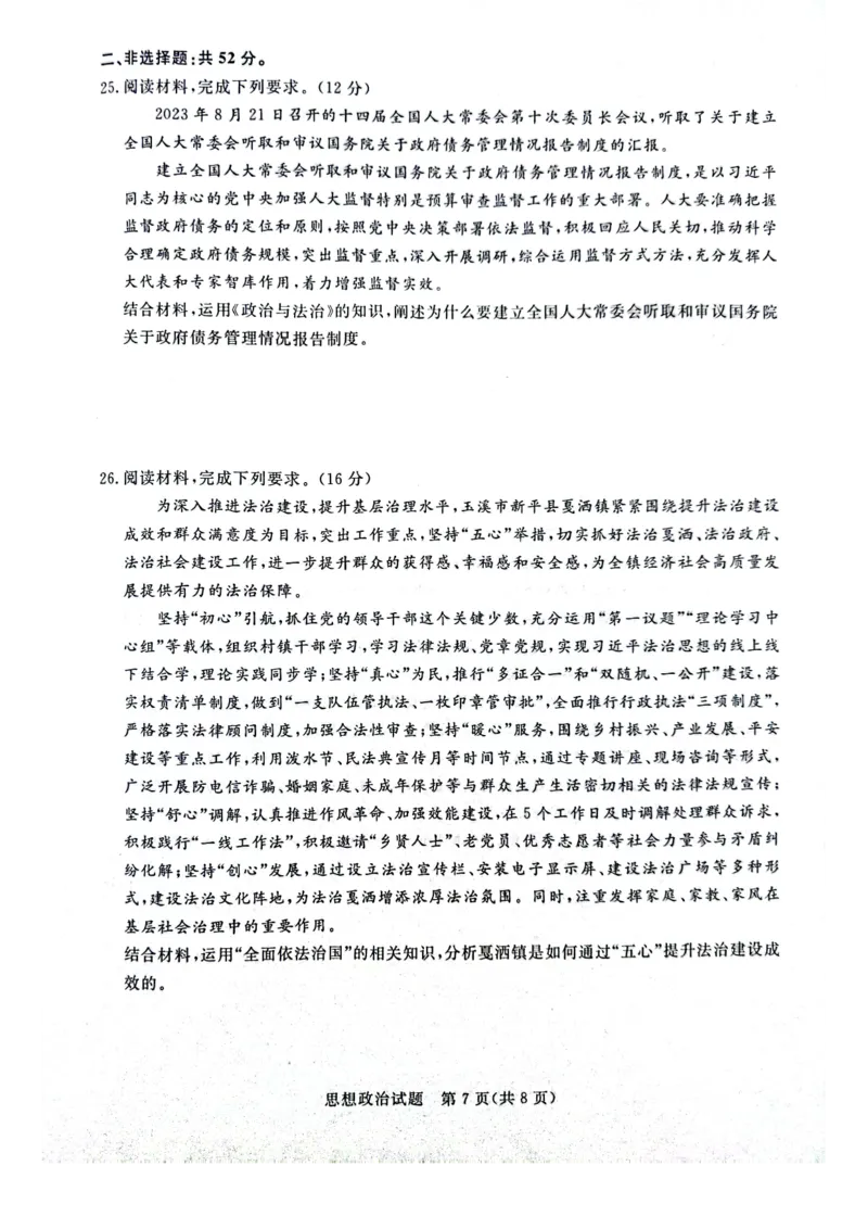 河南省2024届金科新未来11月联考政治(1)_2023年11月_01每日更新_26号_2024届河南省金科新未来11月联考