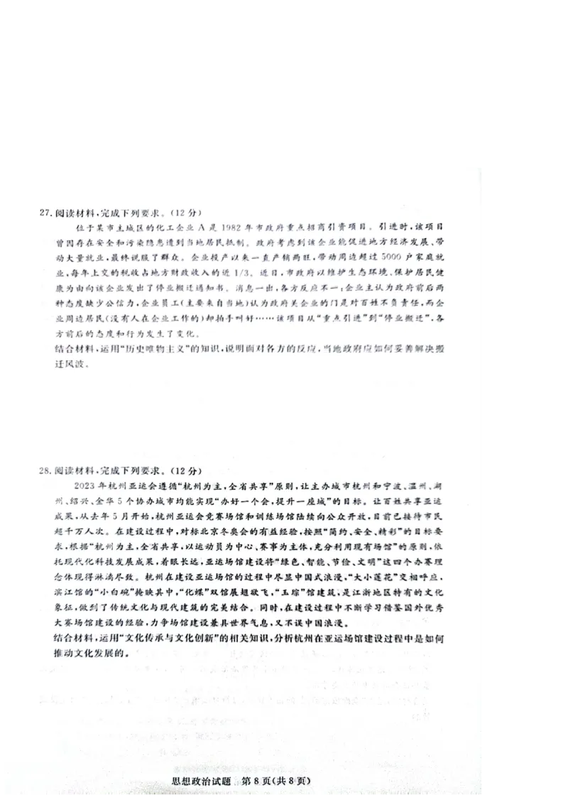 河南省2024届金科新未来11月联考政治(1)_2023年11月_01每日更新_26号_2024届河南省金科新未来11月联考