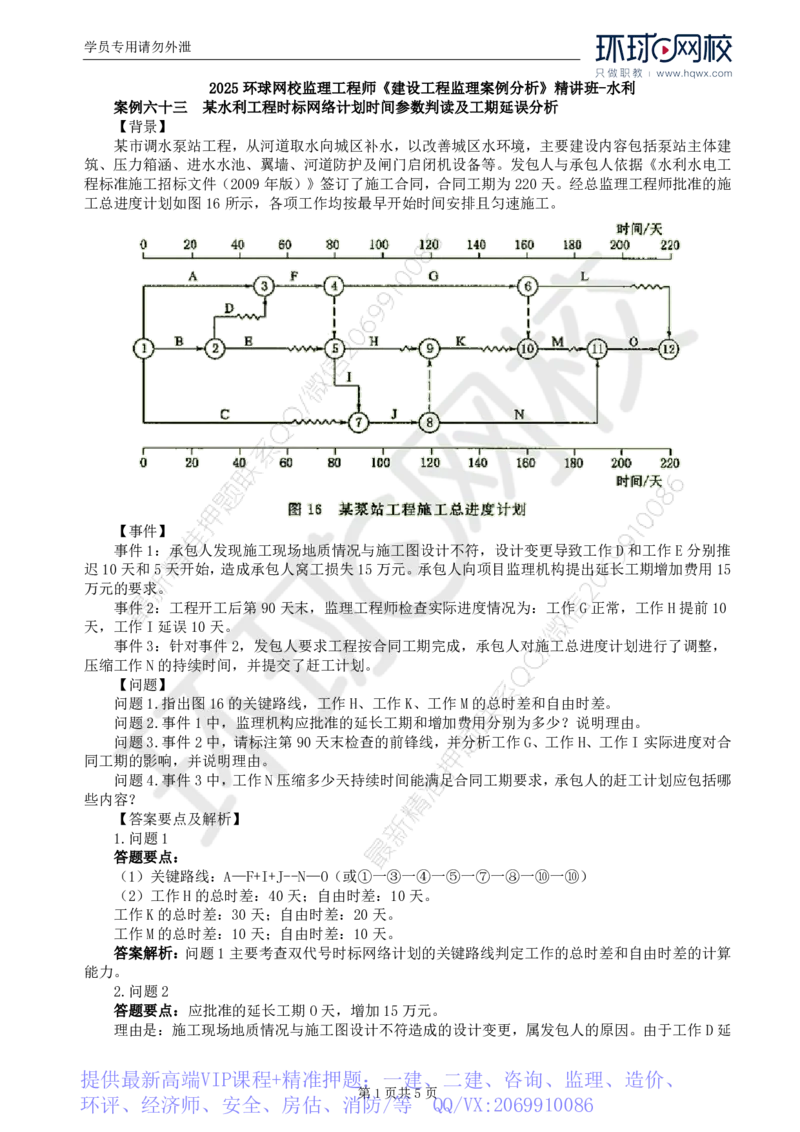WM_22.第七章水利工程建设项目进度控制(三)_监理工程师_2025监理工程师_2025年监理工程师-各大机构_2025年监理-水利案例_01.精讲班-吕.桂军_讲义