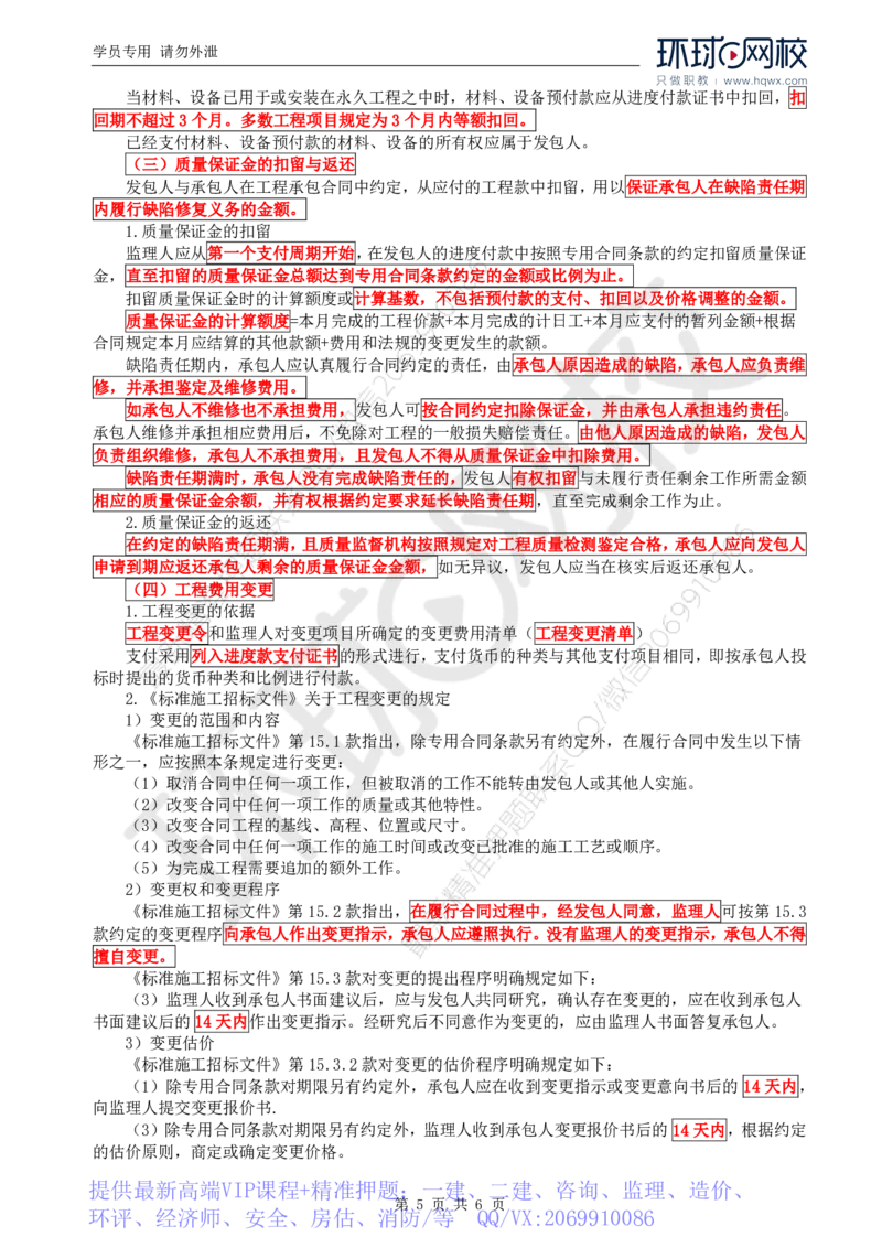 WM_72.基础知识：第四章第九节费用支付（一）_监理工程师_2025监理工程师_2025年监理工程师-各大机构_2025年监理-交通目标_01.精讲班-朱.娟婷_讲义