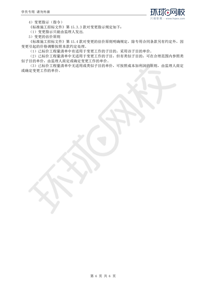 WM_72.基础知识：第四章第九节费用支付（一）_监理工程师_2025监理工程师_2025年监理工程师-各大机构_2025年监理-交通目标_01.精讲班-朱.娟婷_讲义