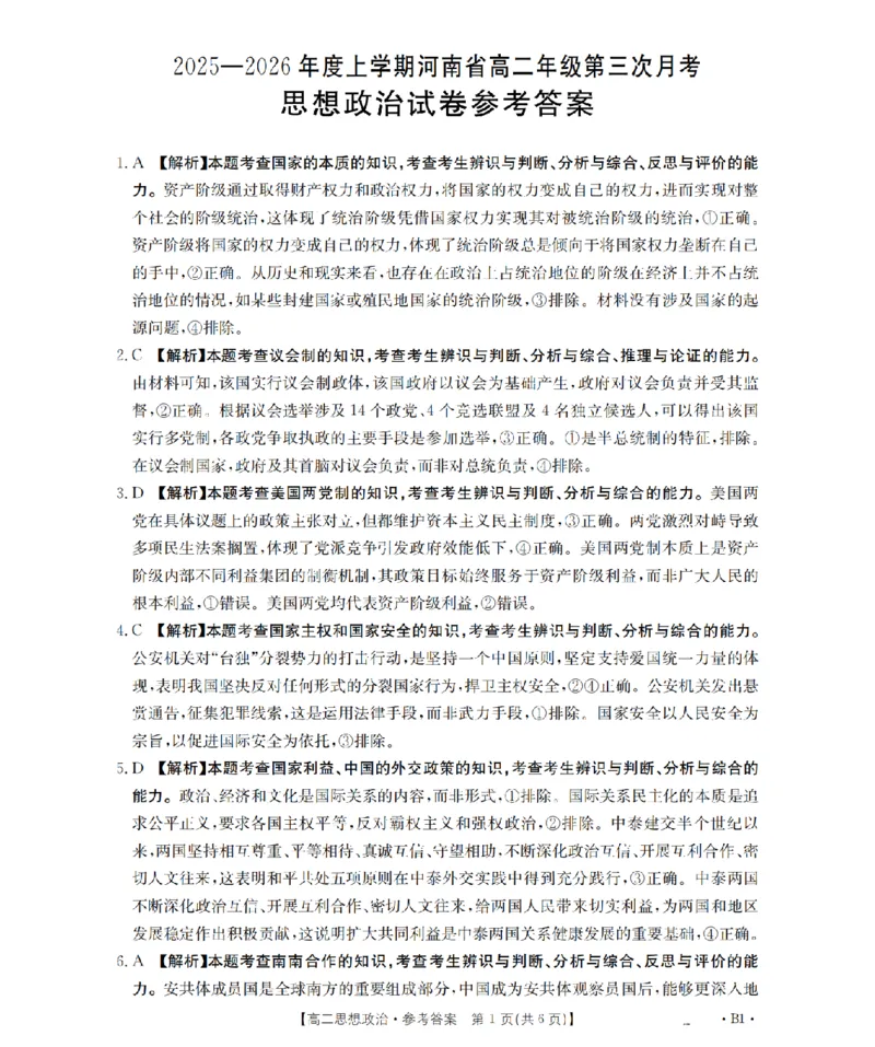 河南省2025-2026年度高二年级上学期第三次月考试卷（26-179B）政治答案_2024-2025高二（7-7月题库）_2026年1月高二