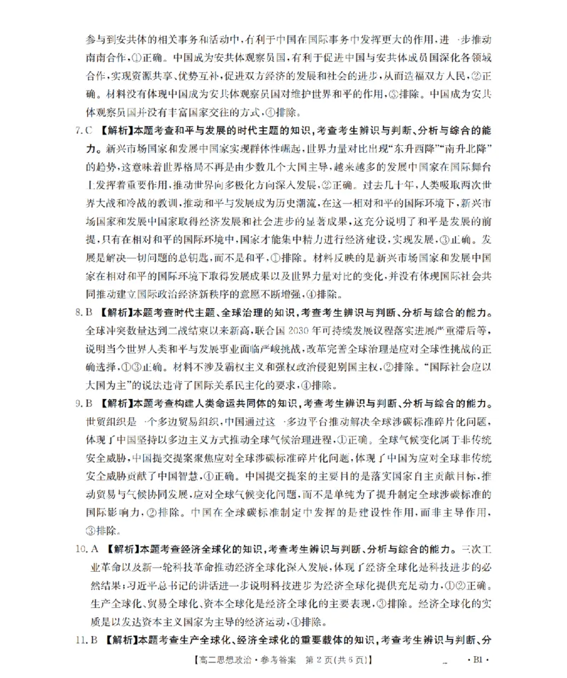 河南省2025-2026年度高二年级上学期第三次月考试卷（26-179B）政治答案_2024-2025高二（7-7月题库）_2026年1月高二