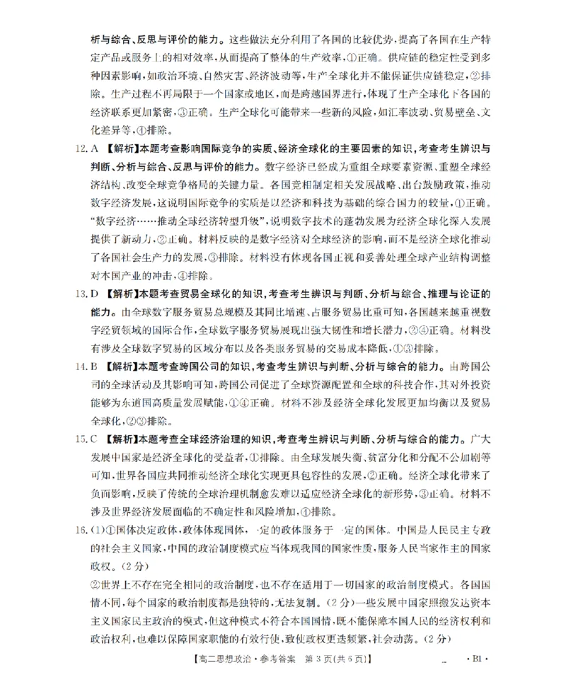 河南省2025-2026年度高二年级上学期第三次月考试卷（26-179B）政治答案_2024-2025高二（7-7月题库）_2026年1月高二