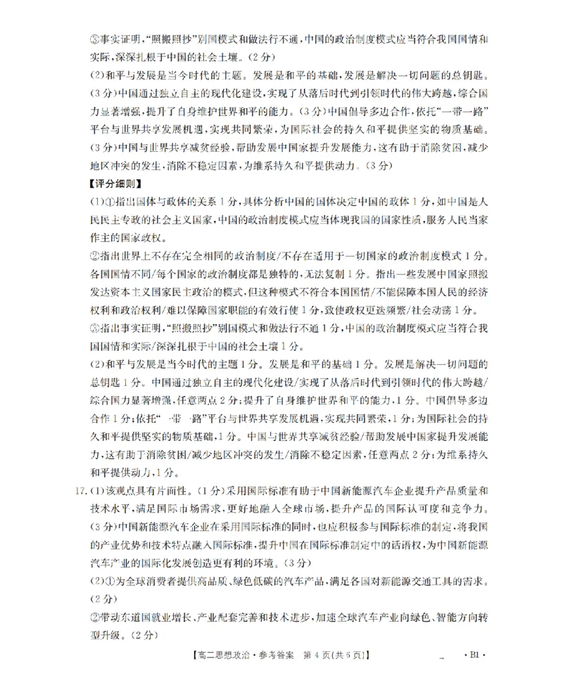 河南省2025-2026年度高二年级上学期第三次月考试卷（26-179B）政治答案_2024-2025高二（7-7月题库）_2026年1月高二