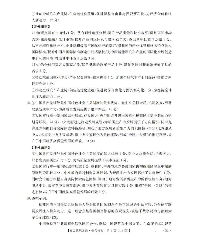 河南省2025-2026年度高二年级上学期第三次月考试卷（26-179B）政治答案_2024-2025高二（7-7月题库）_2026年1月高二