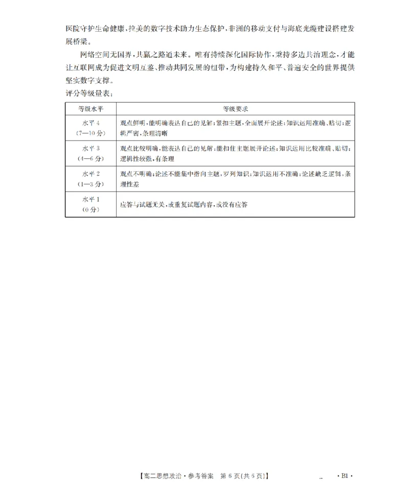 河南省2025-2026年度高二年级上学期第三次月考试卷（26-179B）政治答案_2024-2025高二（7-7月题库）_2026年1月高二