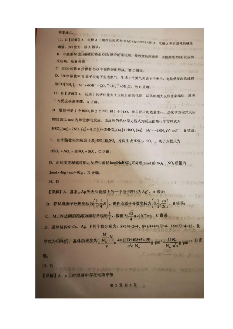 河南省信阳市信阳高级中学2023&mdash;2024学年高三上学期第一次模拟化学答案(1)_2023年11月_0211月合集_2024届河南省信阳市信阳高级中学高三上学期第一次模拟