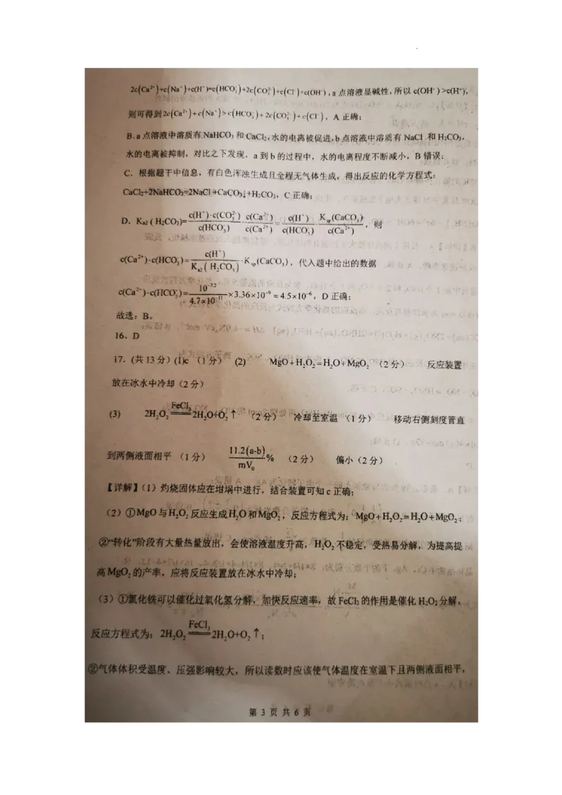 河南省信阳市信阳高级中学2023&mdash;2024学年高三上学期第一次模拟化学答案(1)_2023年11月_0211月合集_2024届河南省信阳市信阳高级中学高三上学期第一次模拟