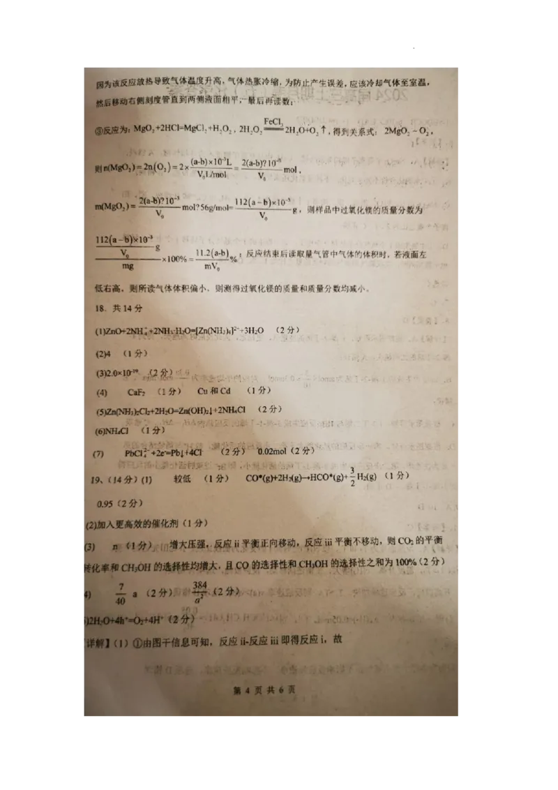 河南省信阳市信阳高级中学2023&mdash;2024学年高三上学期第一次模拟化学答案(1)_2023年11月_0211月合集_2024届河南省信阳市信阳高级中学高三上学期第一次模拟