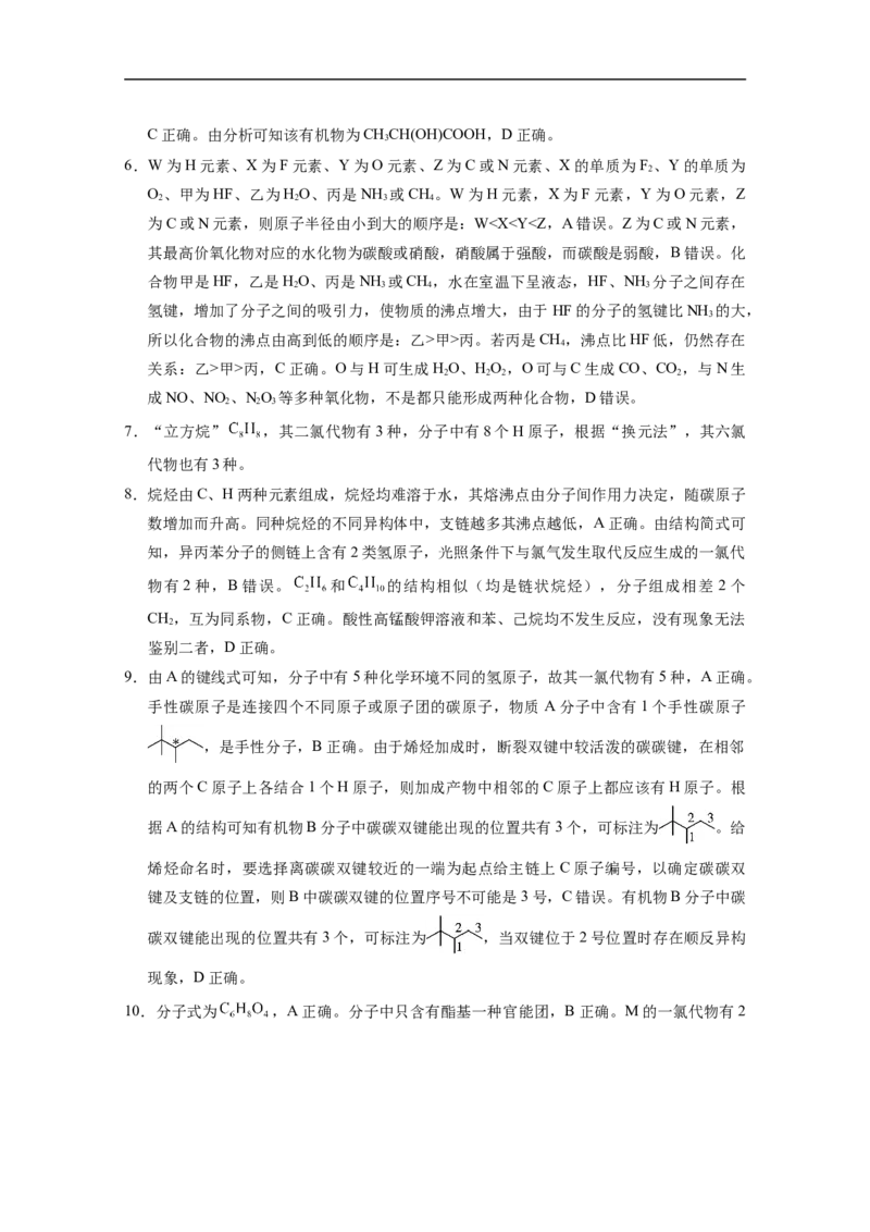 三校联考2025年秋季学期高二年级第一次月考化学-答案_2025年10月高二试卷_251014云南省昭通市镇雄县三校2025-2026学年高二上学期第一次月考