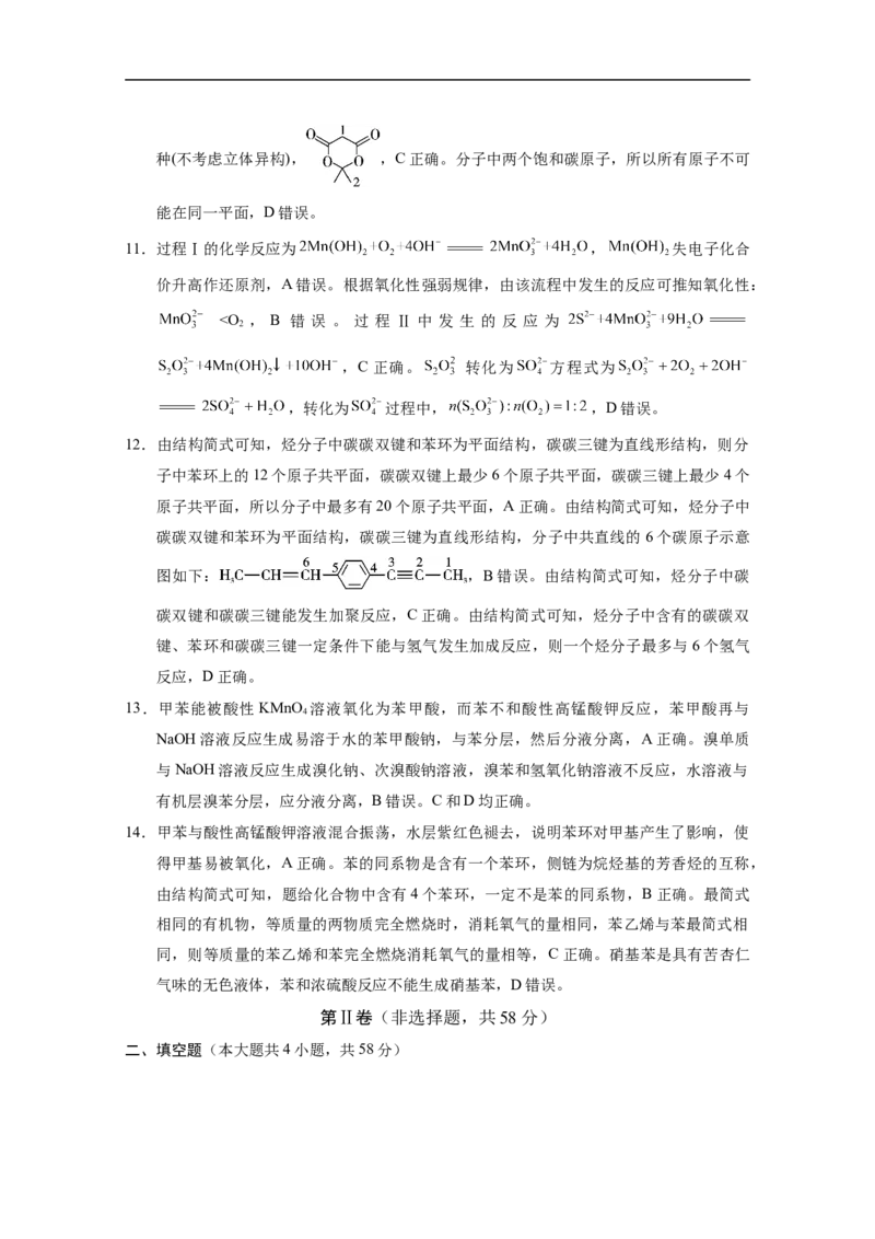 三校联考2025年秋季学期高二年级第一次月考化学-答案_2025年10月高二试卷_251014云南省昭通市镇雄县三校2025-2026学年高二上学期第一次月考