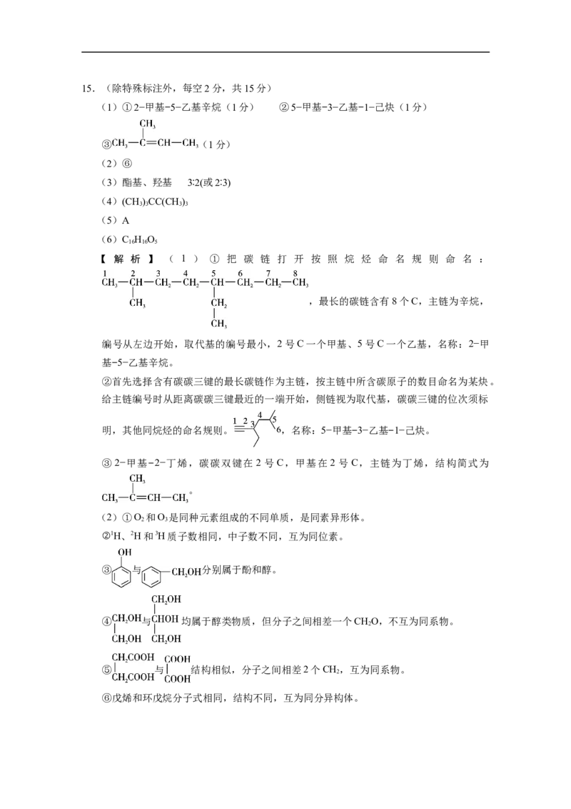 三校联考2025年秋季学期高二年级第一次月考化学-答案_2025年10月高二试卷_251014云南省昭通市镇雄县三校2025-2026学年高二上学期第一次月考