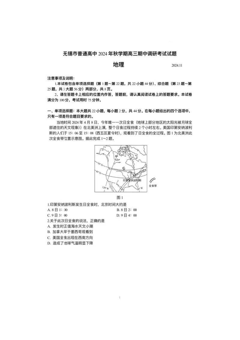 地理试卷2025届无锡高三期中统考_2024-2025高三（6-6月题库）_2024年11月试卷_1110江苏省无锡市2024-2025学年高三上学期期中教学质量调研测