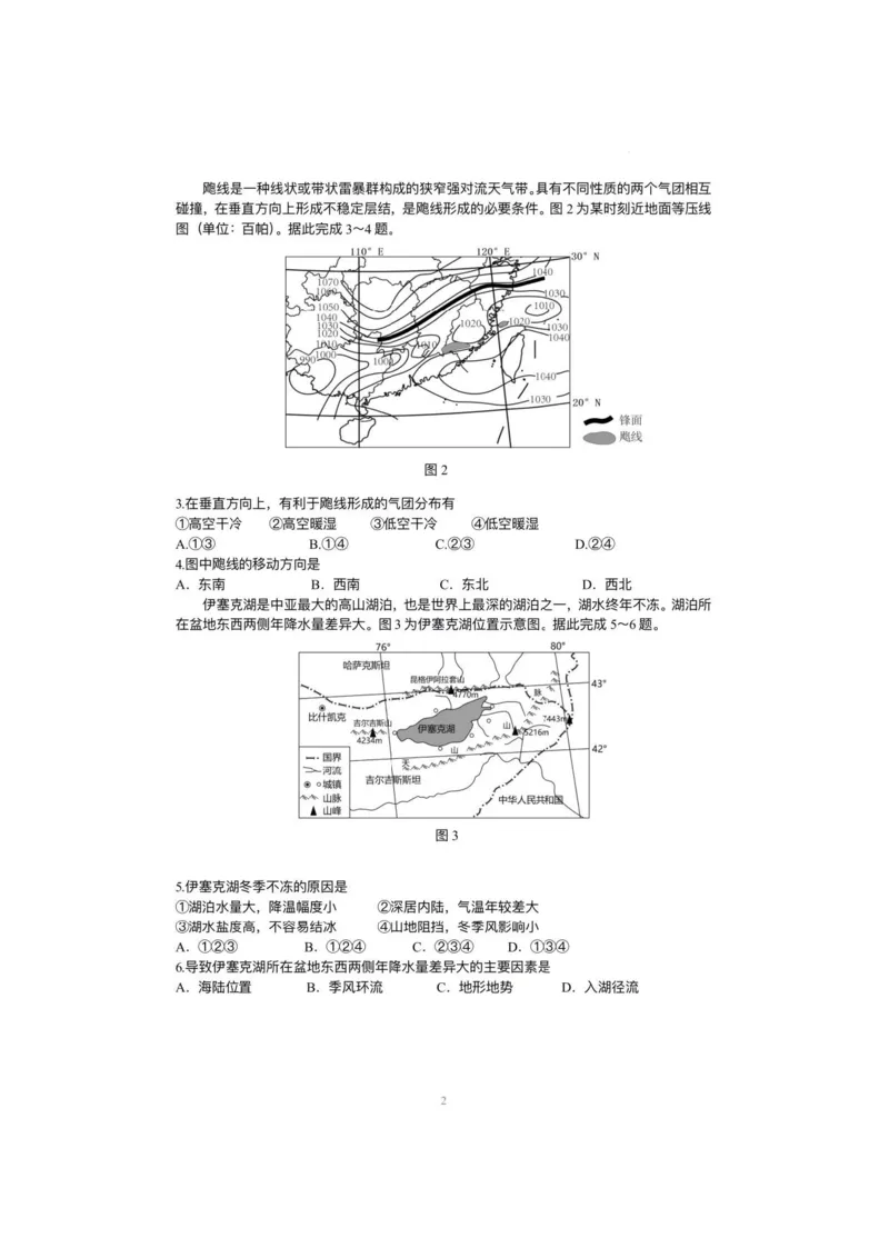 地理试卷2025届无锡高三期中统考_2024-2025高三（6-6月题库）_2024年11月试卷_1110江苏省无锡市2024-2025学年高三上学期期中教学质量调研测