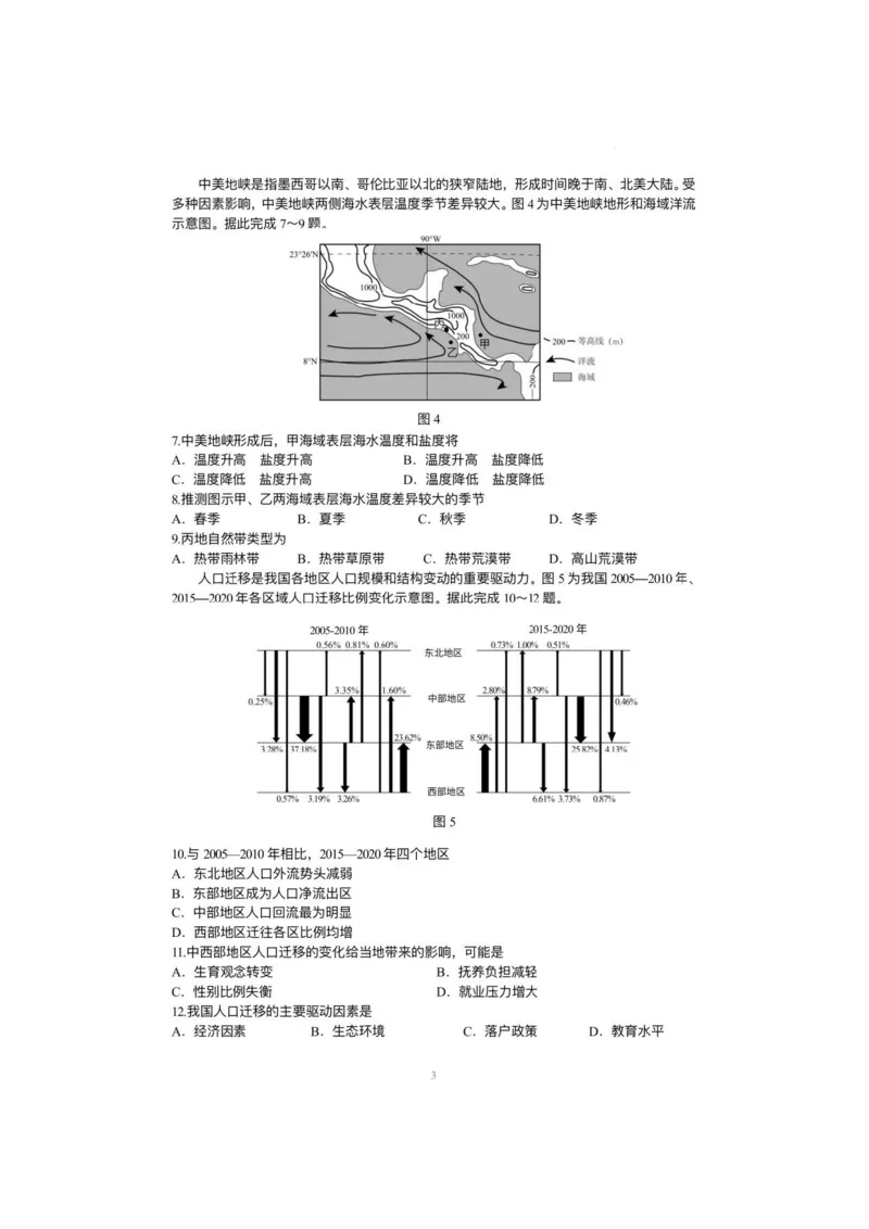 地理试卷2025届无锡高三期中统考_2024-2025高三（6-6月题库）_2024年11月试卷_1110江苏省无锡市2024-2025学年高三上学期期中教学质量调研测